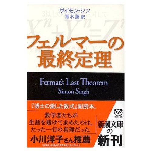 フェルマーの最終定理 を読んでみました Crokuma Blog