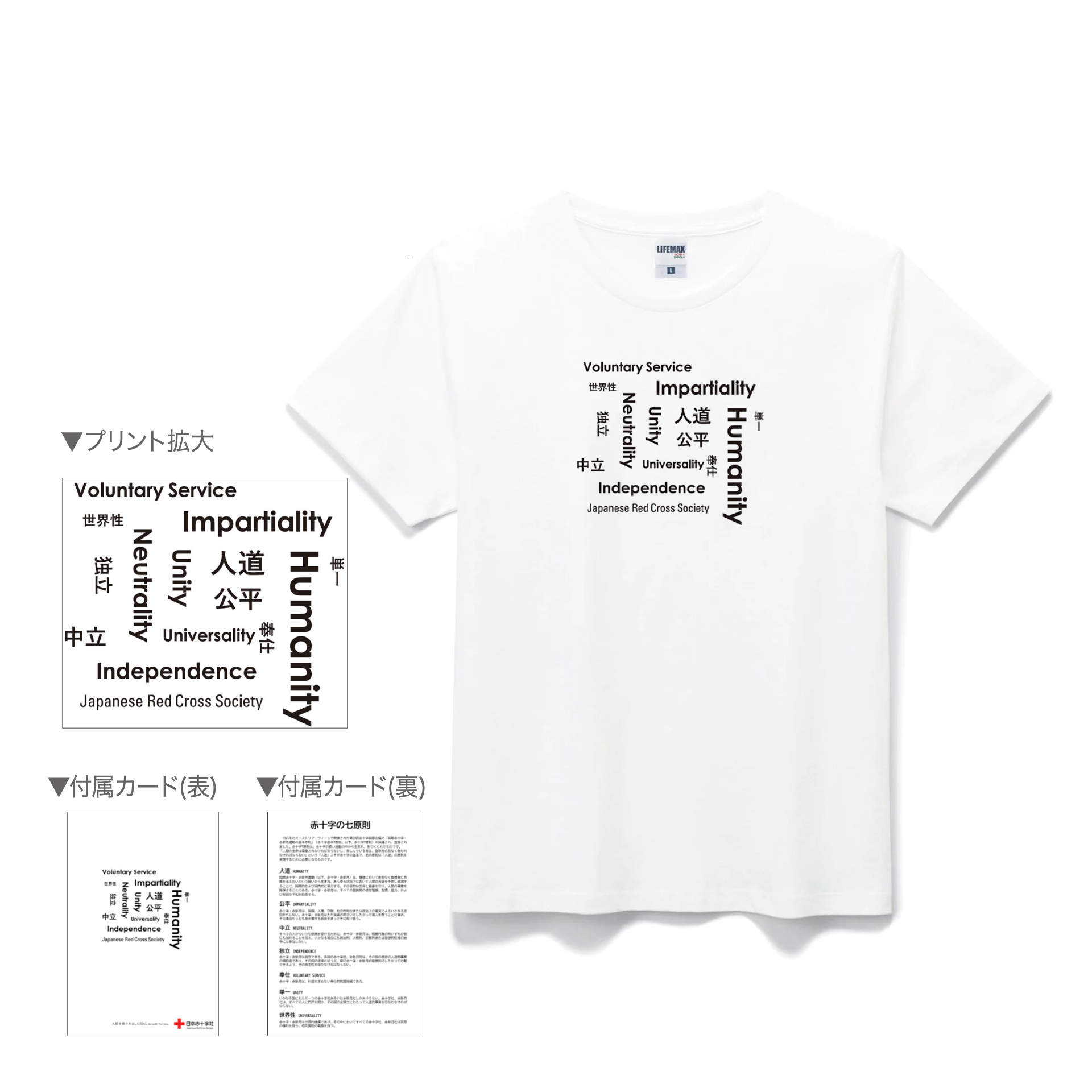 赤十字七原則Tシャツ（カード付）